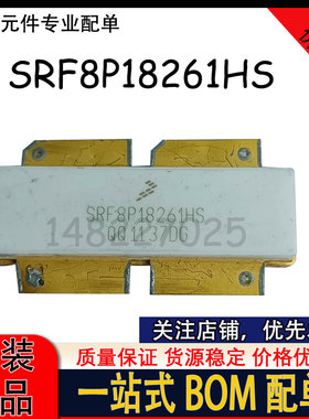 SRF8P18261HS 高频管射频晶体管 现货 包测试好