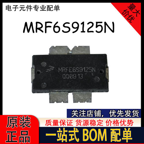 MRF6S9125N 880MHZ 27W 865-895MHZ 高频管 射频功率场效应晶体管