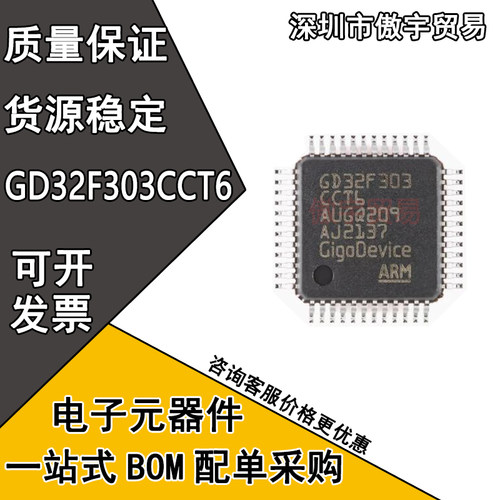 全新 GD32F303CCT6 LQFP-48封装 单片机32位微控制器MCU芯片IC
