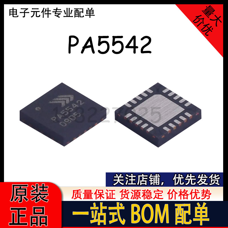 RFPA5542TR13 丝印PA5542 贴片QFN-20 5GHZ射频微波放大器芯片