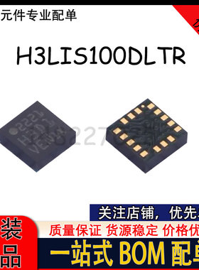 H3LIS100DLTR 丝印H3D1 TFLGA-16 姿态传感器/陀螺仪芯片
