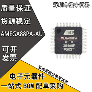 全新正品 ATMEGA88PA-AU ATMEGA88PA TQFP-32 微控制器单片机芯片