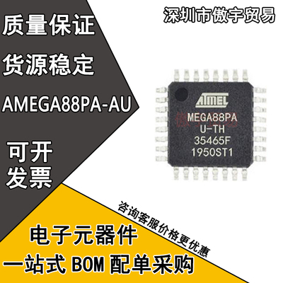 全新正品 ATMEGA88PA-AU ATMEGA88PA TQFP-32 微控制器单片机芯片