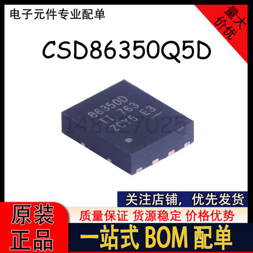 CSD86350Q5D 丝印 86350D SON8 25V40A 栅极驱动芯片