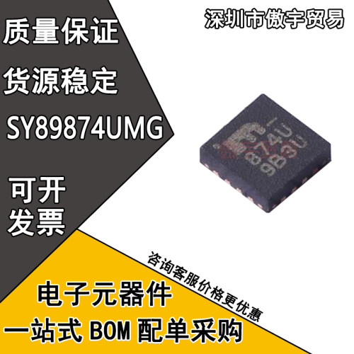 全新原装 SY89874UMG SY89874UM 封装QFN16 丝印874U 时钟驱动器