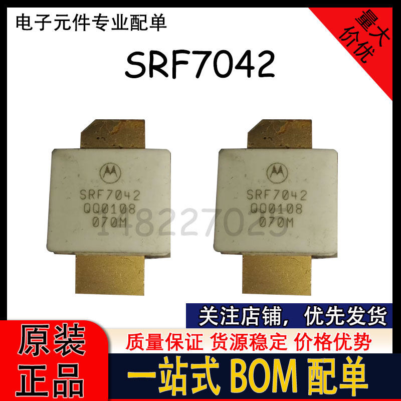 SRF7042 700MHz 42W 对讲机大功率功放管 进口拆机高频管 射频管