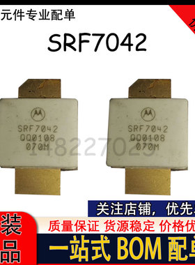 SRF7042 700MHz 42W 对讲机大功率功放管 进口拆机高频管 射频管