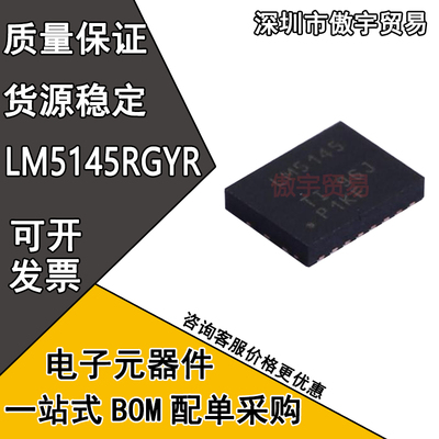 全新 LM5145RGYR 丝印LM5145 封装VQFN-20 同步降压控制器芯片IC