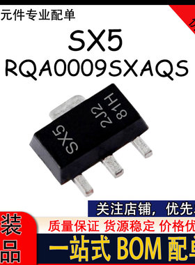 RQA0009SXAQS RQA0009SXTL-E 丝印SX5 对讲机增益功率放大器SOT89