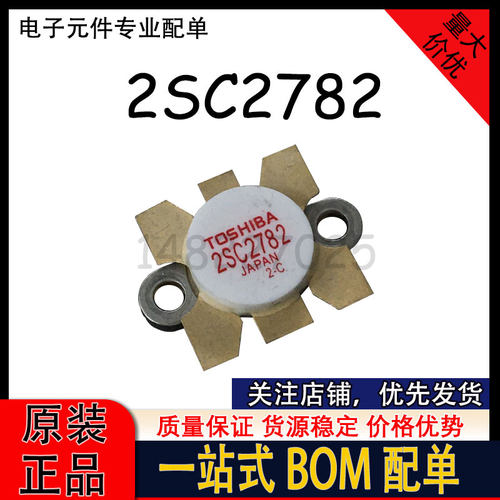 2SC2782 2SC2782A 高频管 射频功率通讯模块 质量保证 现货