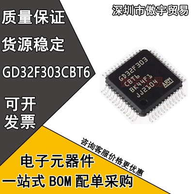 全新 GD32F303CBT6 LQFP-48封装 单片机32位微控制器MCU芯片IC