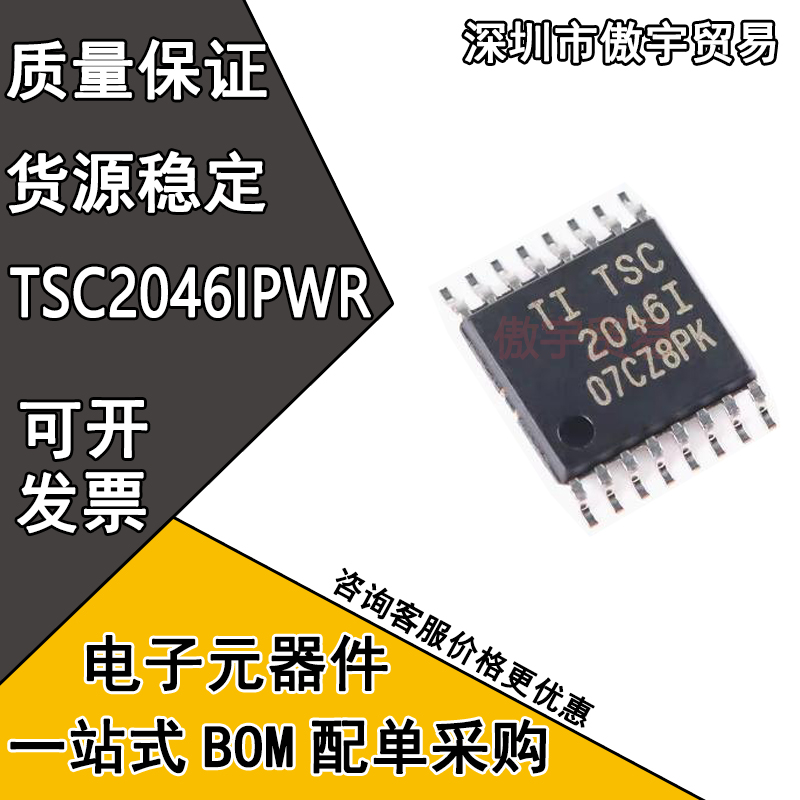 全新原装 TSC2046IPWR TSC2046I 贴片TSSOP16 触摸屏控制器芯片IC