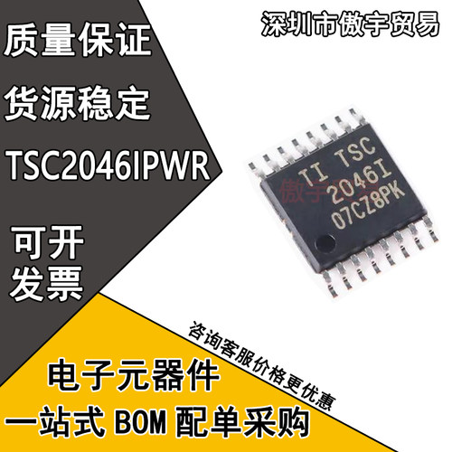 全新原装 TSC2046IPWR TSC2046I 贴片TSSOP16 触摸屏控制器芯片IC