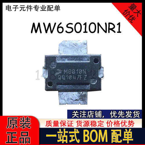 MW6S010NR1 丝印 M6010N 450-150MHZ 10W 射频微波功放 高频管