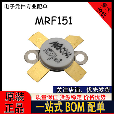 MRF151 MRF151A 高频微波管 射频管 功放管电容 场效应管模块电阻