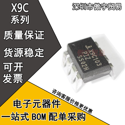 X9C102 X9C103 X9C104 X9C503 P PIZ PZI ZI IZ I 芯片IC直插DIP8