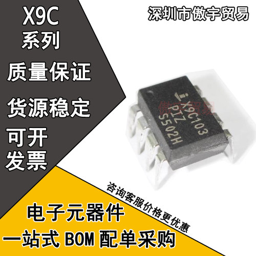 X9C102 X9C103 X9C104 X9C503 P PIZ PZI ZI IZ I 芯片IC直插DIP8