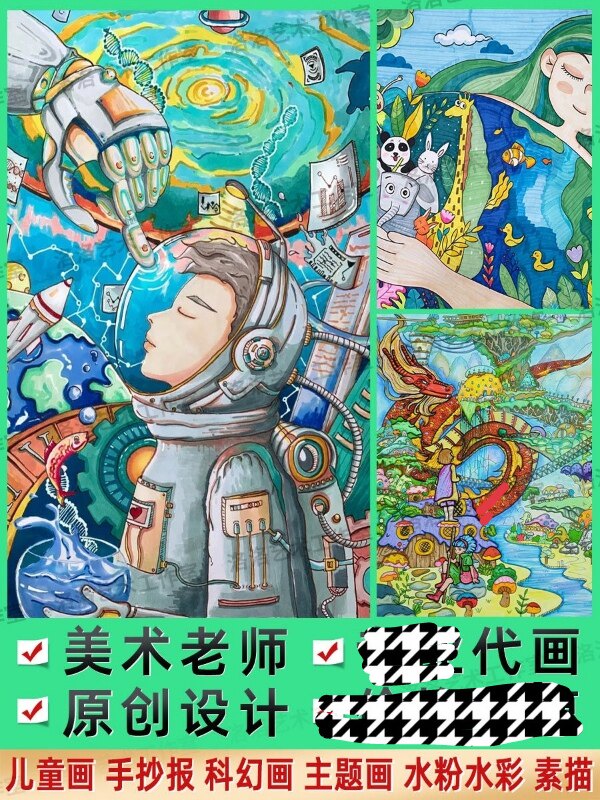 代画儿童画手抄报原创主题画手绘漫画绘本画画水粉彩素描绘画专业