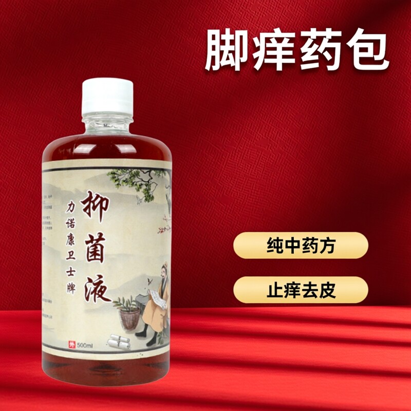 草本足部抑菌液 泡脚用 改善脚臭脚痒脱皮水泡 足部清爽护理液