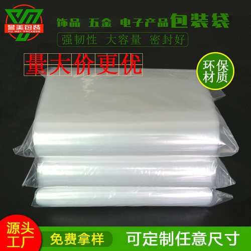 高压pe平口袋透明迷你加厚塑料袋