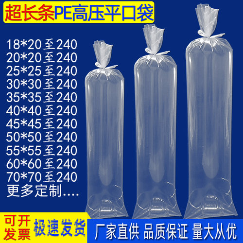 超长条塑料袋大中号透明塑料袋