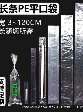 长条塑料袋PE平口袋长细长直筒塑料袋透明加厚冰柱鱼竿带鱼包装袋