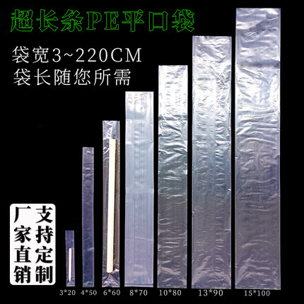 pe平口袋长条塑料袋子直筒透明薄膜胶袋冰柱灯管竿带鱼包装袋批发