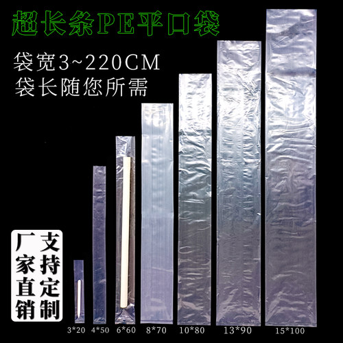 PE细长塑料袋子超长条直筒包装袋
