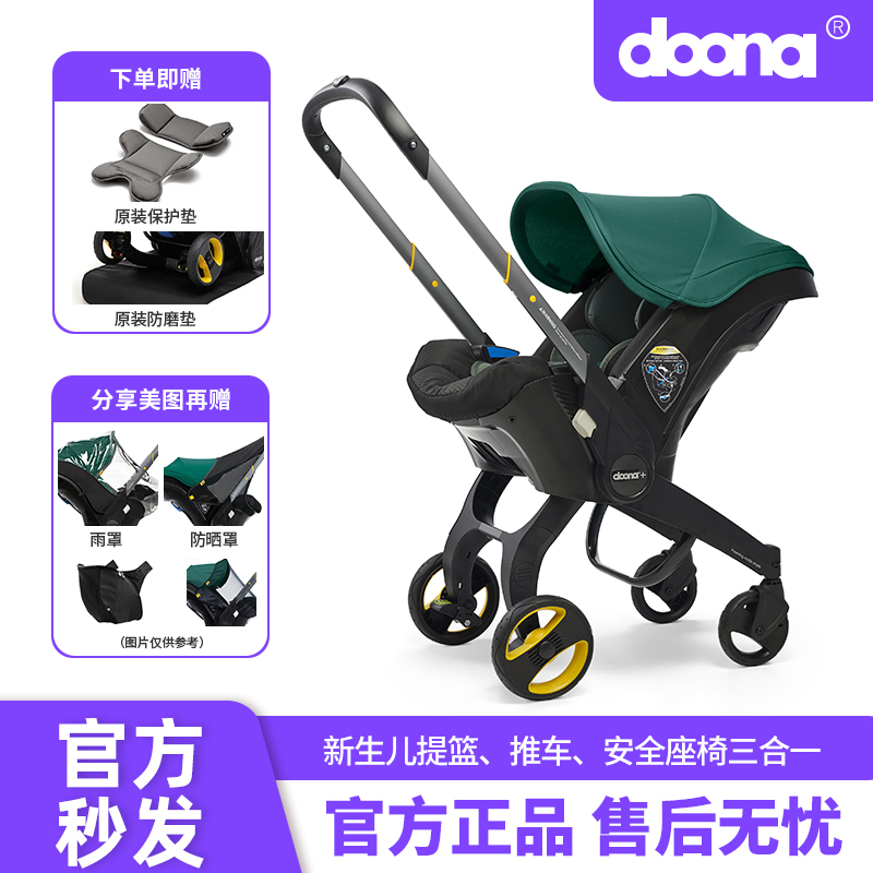 Doona新生婴儿多功能车安全座椅汽车便携提篮三合一推车 折叠伞车