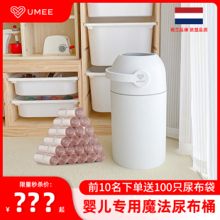 荷兰umee婴儿垃圾桶尿布桶防臭尿片尿不湿纸尿裤 宝宝宠物magic款