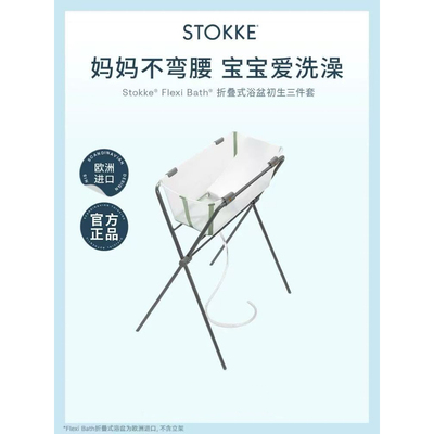 Stokke婴儿浴盆宝宝洗澡盆幼儿儿童澡盆露营可折叠便携