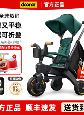 【顺丰】Doona S5儿童三轮车婴儿脚踏推车宝宝遛娃神器折叠登机S3