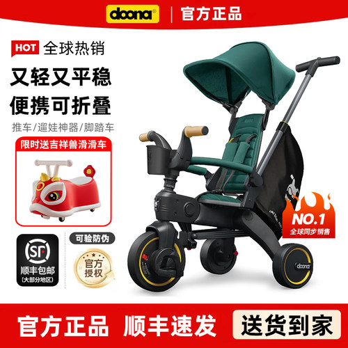 【官方直供】DOONA儿童三轮车