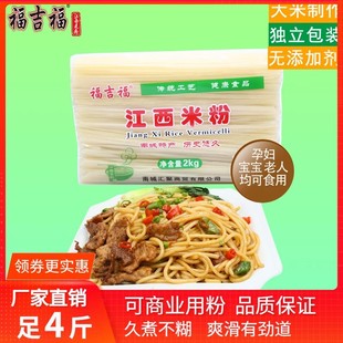 福吉福正宗江西米粉干4斤特产包装 南昌炒粉干拌粉汤粉螺蛳粉米线