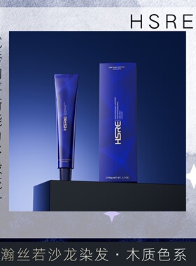 瀚丝若HSRE【东方木质木质系列 胡桃木 神木灰 原木灰 大地木染膏