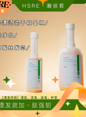 肽强韧发芯精华/头发结构还原剂/漂发防断发强韧烫染
