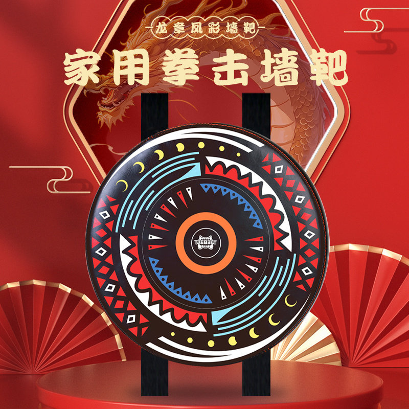 龙章凤彩龙年圆形墙靶家用沙袋搏击儿童成人解压墙靶拳击训练器材