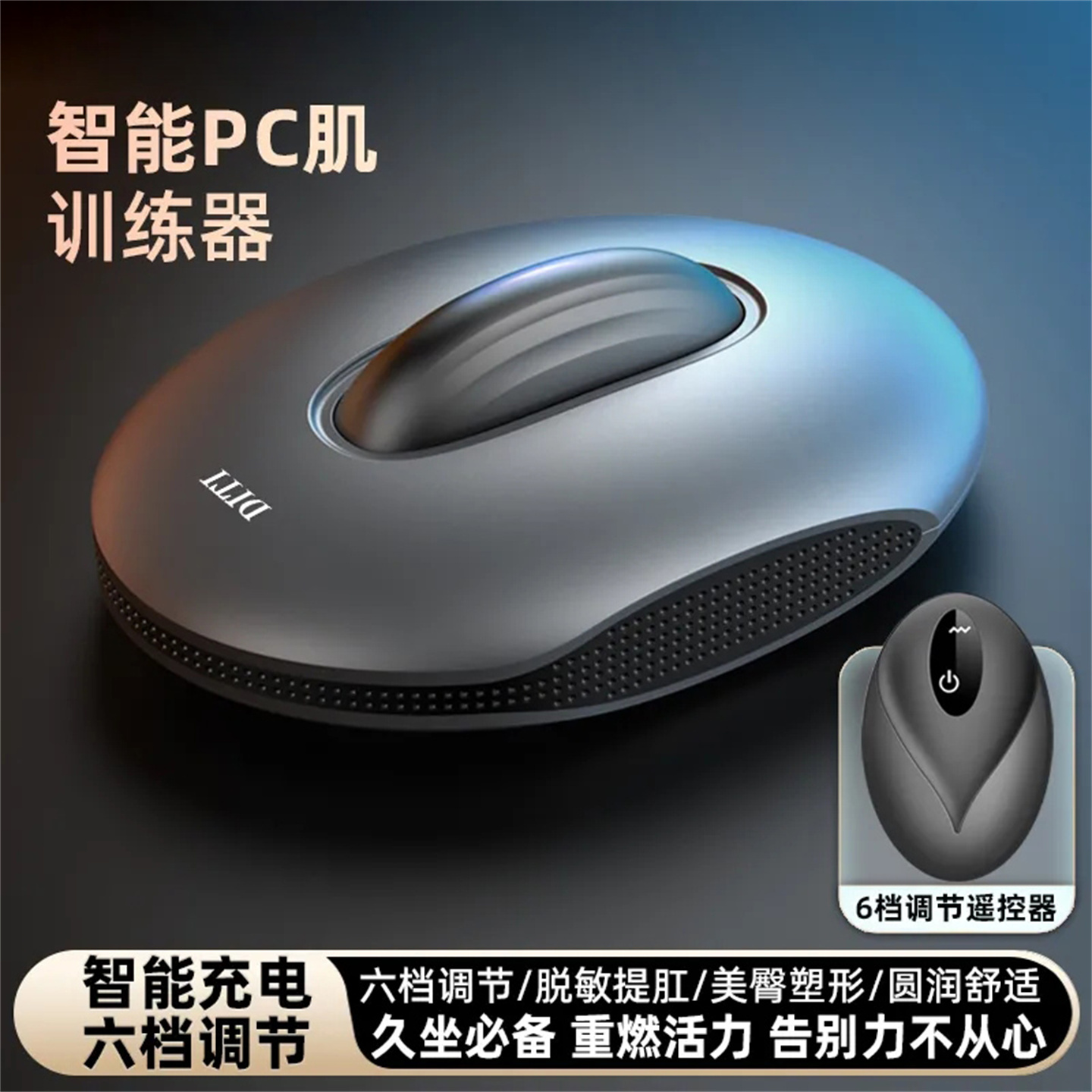 【遥控款6档调速】PC肌训练器
