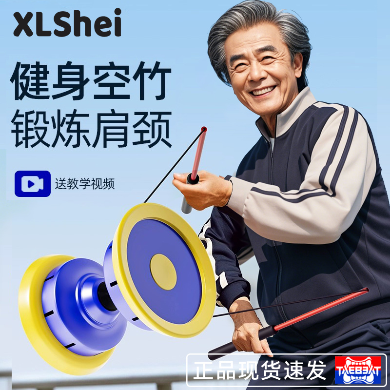 【空竹专业健身】双头空竹初学者