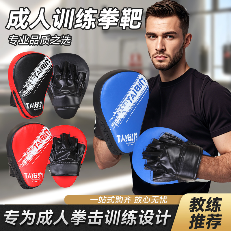 拳击手靶成人拳靶跆拳道脚靶