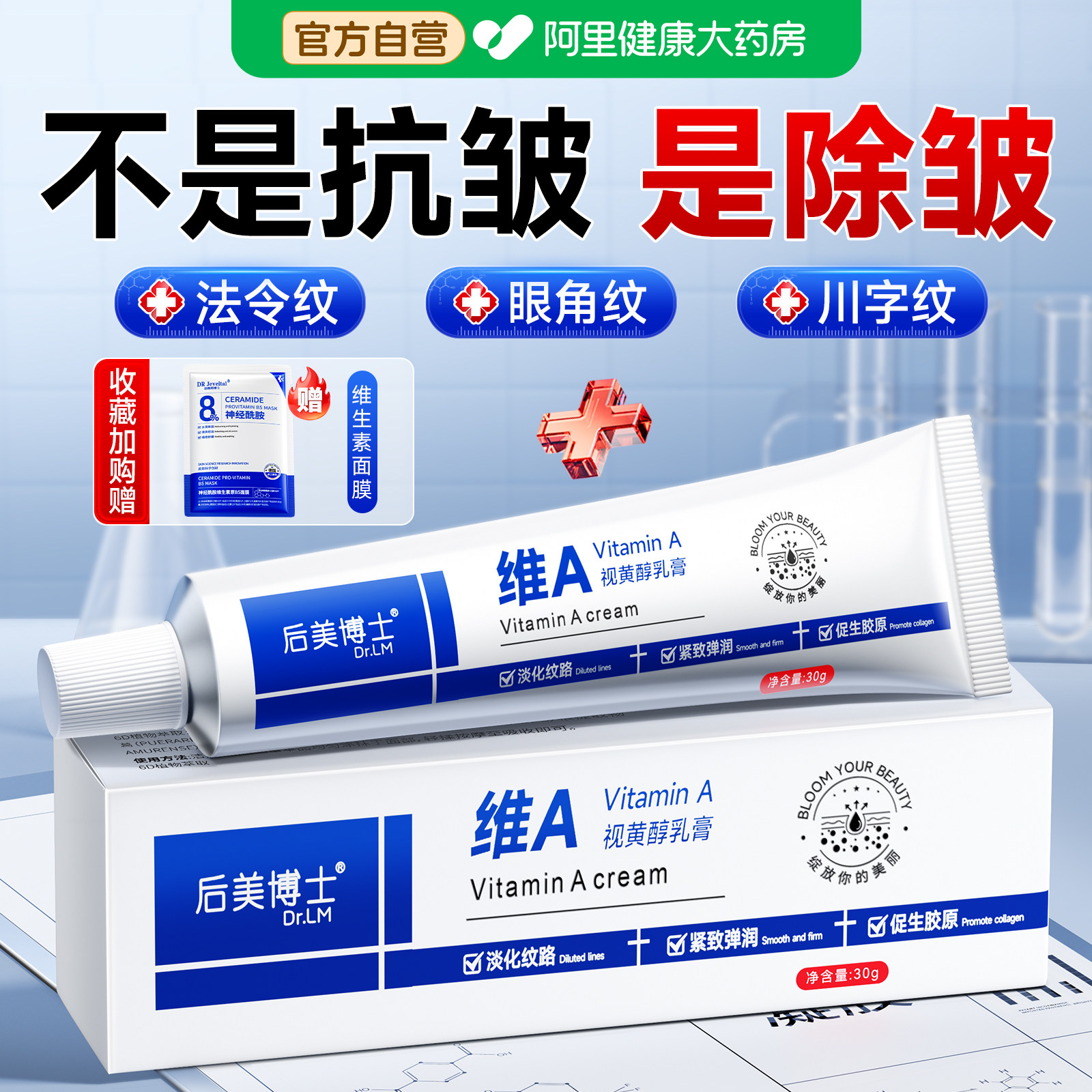 医专用川字纹贴维a醇乳膏抗皱面霜淡化抬头法令抗衰老男去除神器