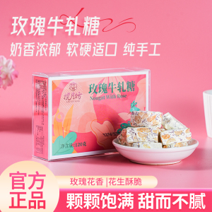 揽月坊玫瑰牛轧糖零食小吃休闲食品