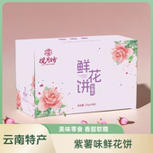 揽月坊紫薯味鲜花饼糕点追剧零食网红点心拆袋即食10枚装