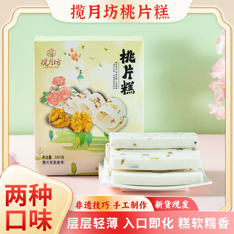 云南桃片糕核桃玫瑰混合装