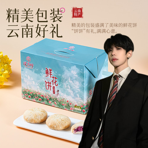 K总推荐揽月坊鲜花饼现烤现发