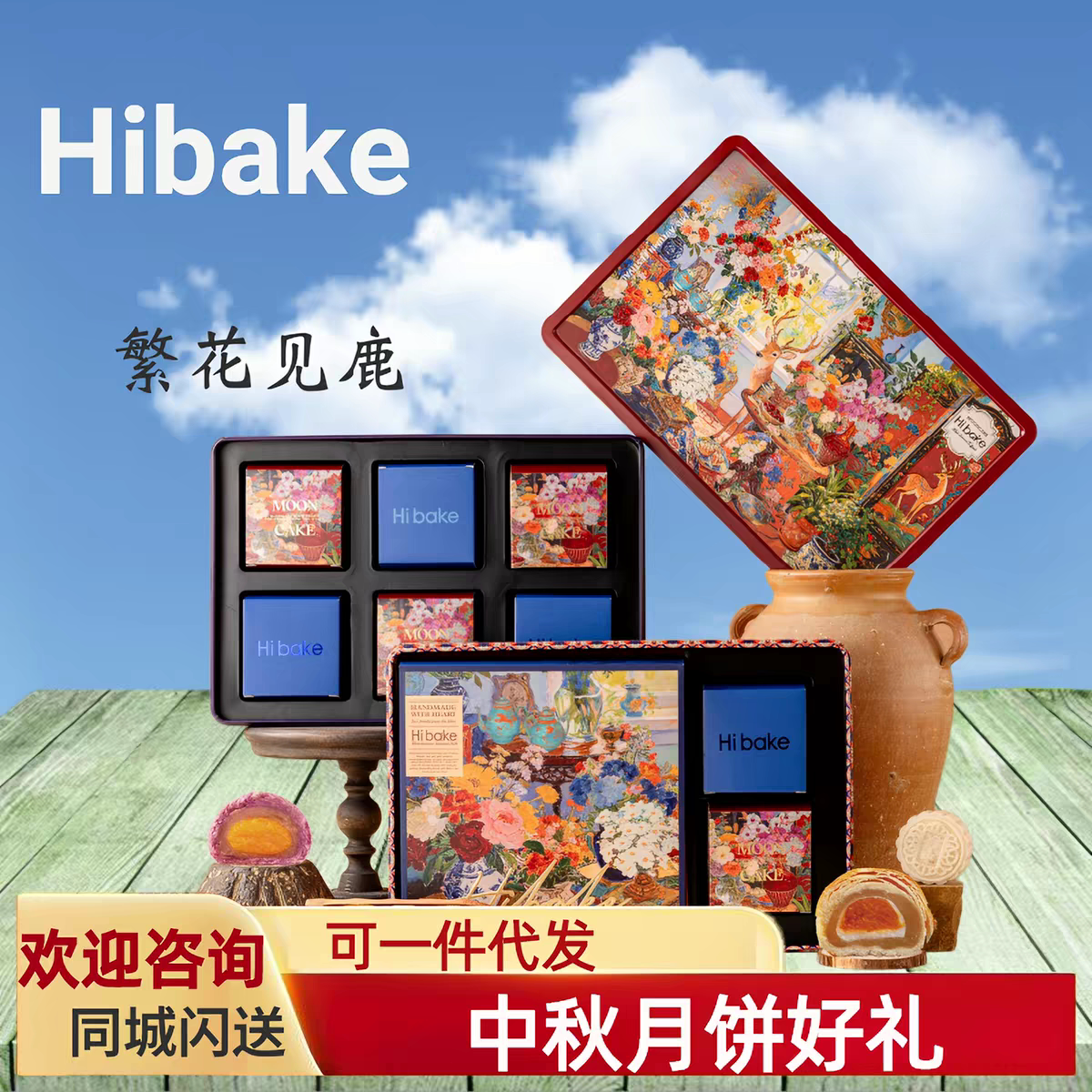 Hibake中秋月饼礼盒手工制作
