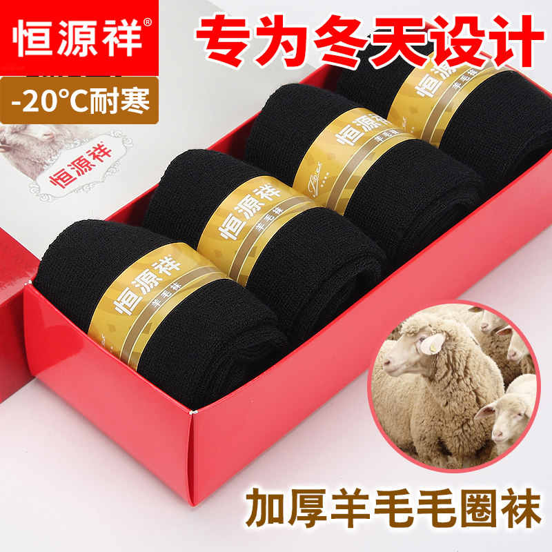 恒源祥冬天羊毛袜子男加厚加绒保暖秋冬季中筒短袜男袜长袜毛巾袜