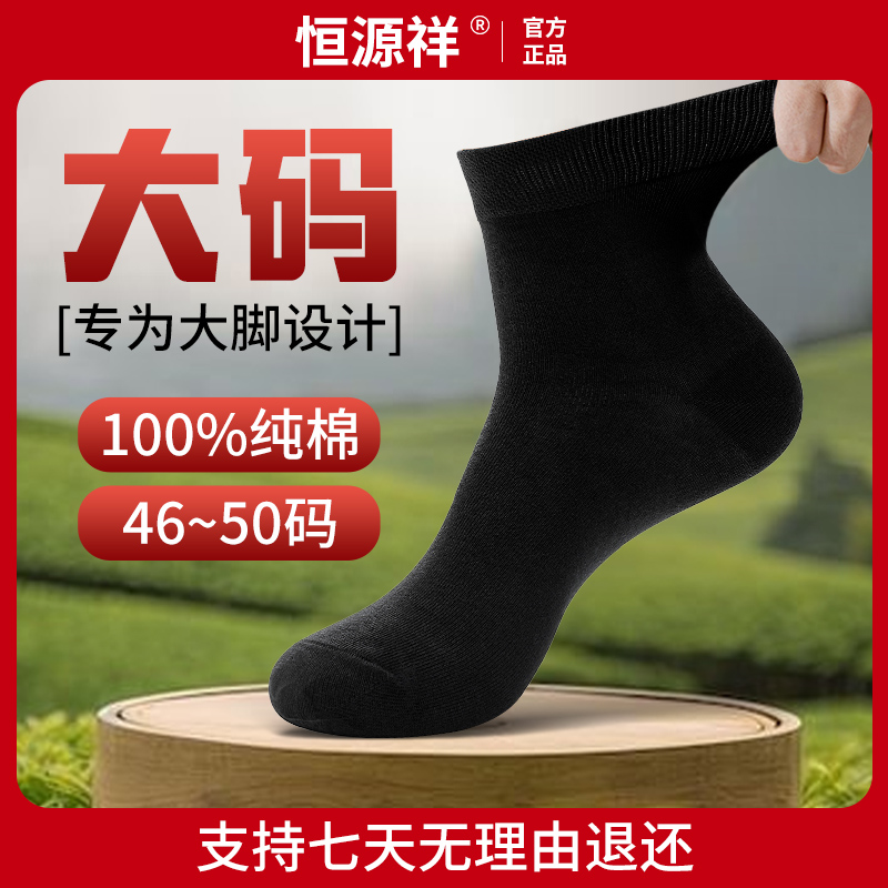 夏季薄款超大码肥佬袜全棉纯黑色