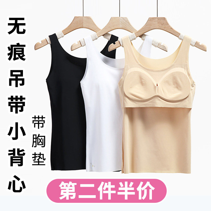 肉色打底掉吊带小背心女内搭百搭内衣带胸垫一体无痕肤色内穿薄款