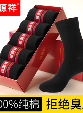 全棉黑色男袜皮鞋西装中筒袜子男士商务正装纯棉春秋薄款加厚吸汗